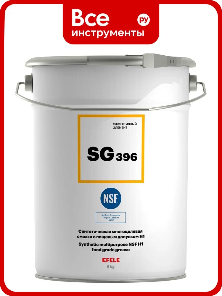 Многоцелевая смазка EFELE SG-396 с пищевым допуском NSF H1 5 кг 0097497