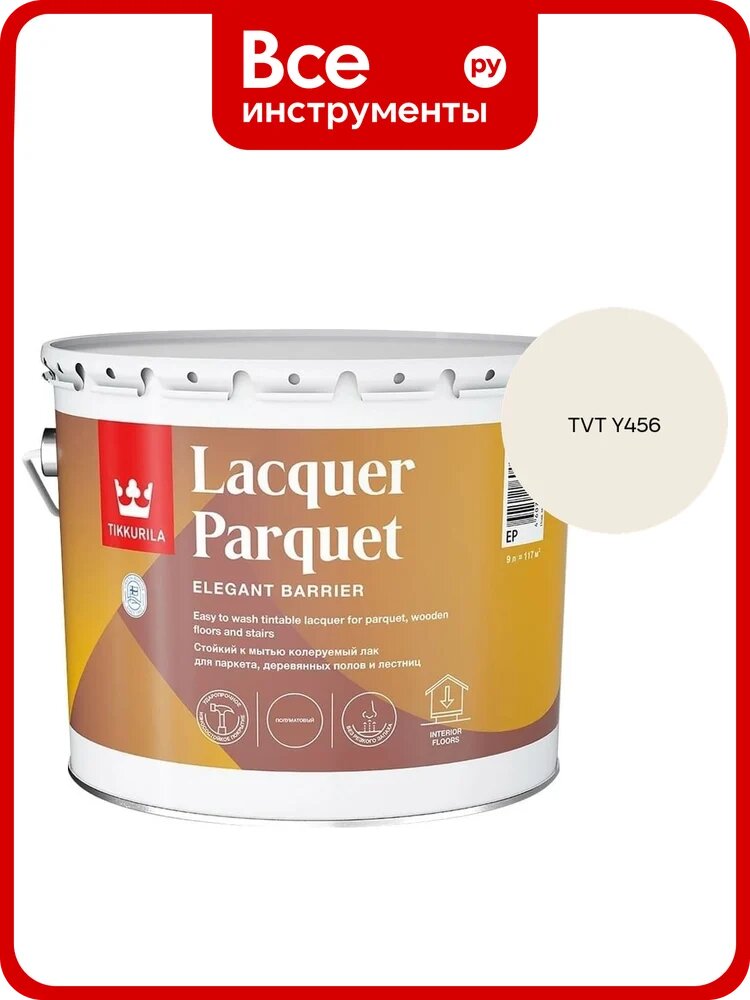 Лак паркетный Tikkurila LACQUER PARQUET EP полуматовый 9л 700001147_TVT Y456