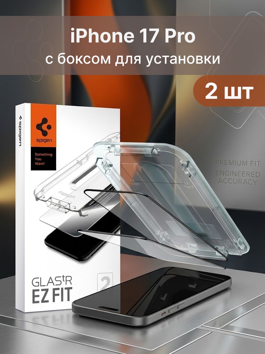 Противоударное защитное стекло с автоматической установкой Spigen на iPhone 17 Pro / Айфон 17 Про 2 шт. самоклеящееся стекло с боксом для установки и олеофобным покрытием