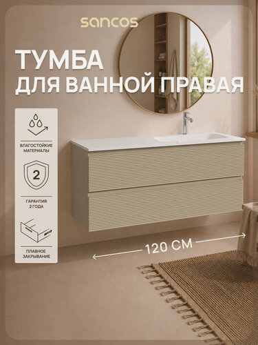 Изображение товара Подвесная тумба под раковину Sancos Фолк (Folk) FL120RCP, 119,5 см, капучино матовый, без раковины