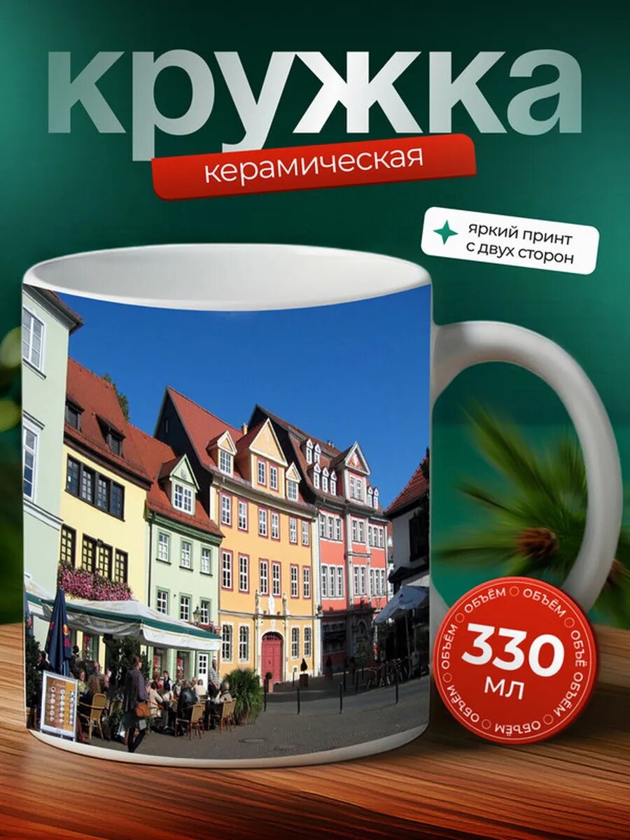 Кружка Эрфурт город 2,