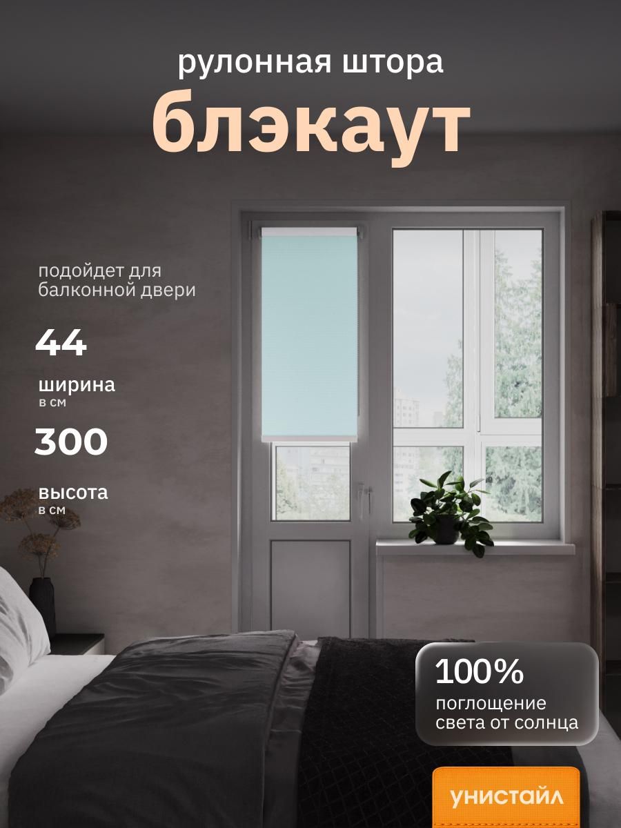 Рулонные шторы 44х300 см блэкаут 100%, Бирюзовый, Однотонный, комплектация Mini