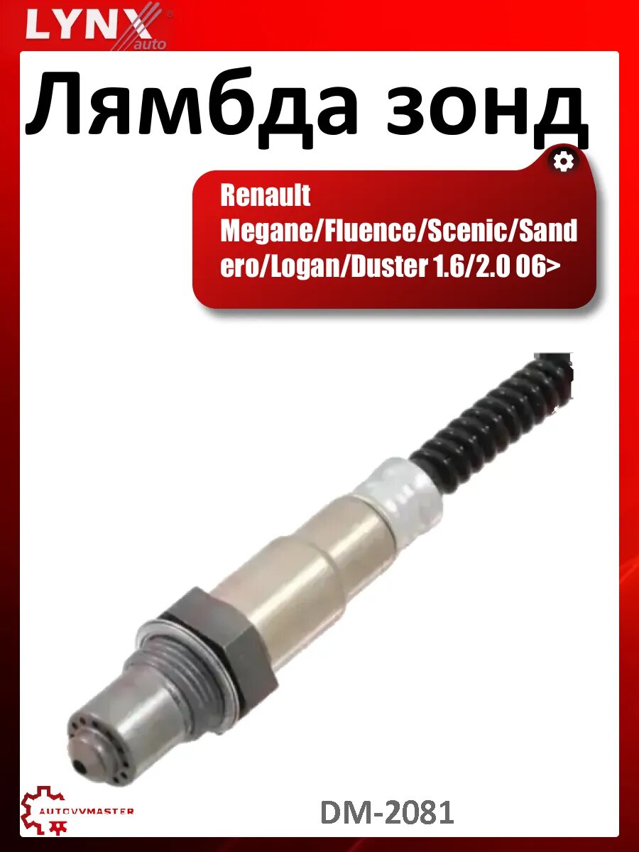 Лямбда зонд