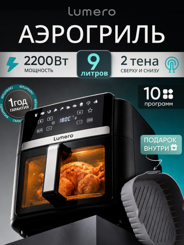 Изображение товара Аэрогриль с двумя тенами, аэрогриль электрический, с керамическим покрытием 9 литров