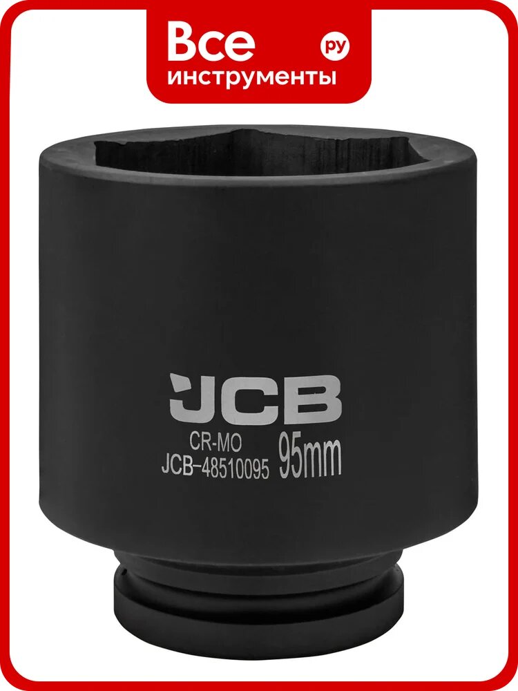 Головка ударная глубокая 6-гранная JCB 95 мм, 1'DR JCB-48510095(61696)