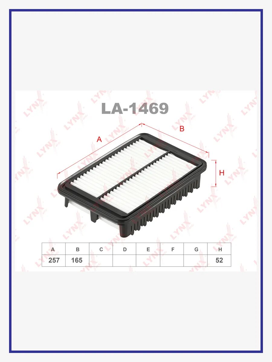 Фильтр воздушный, арт. LA-1469