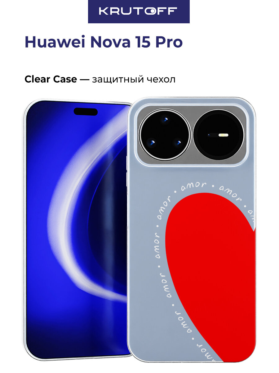 Чехол-накладка Krutoff Clear Case Amor Amor для Huawei Nova 15 Pro