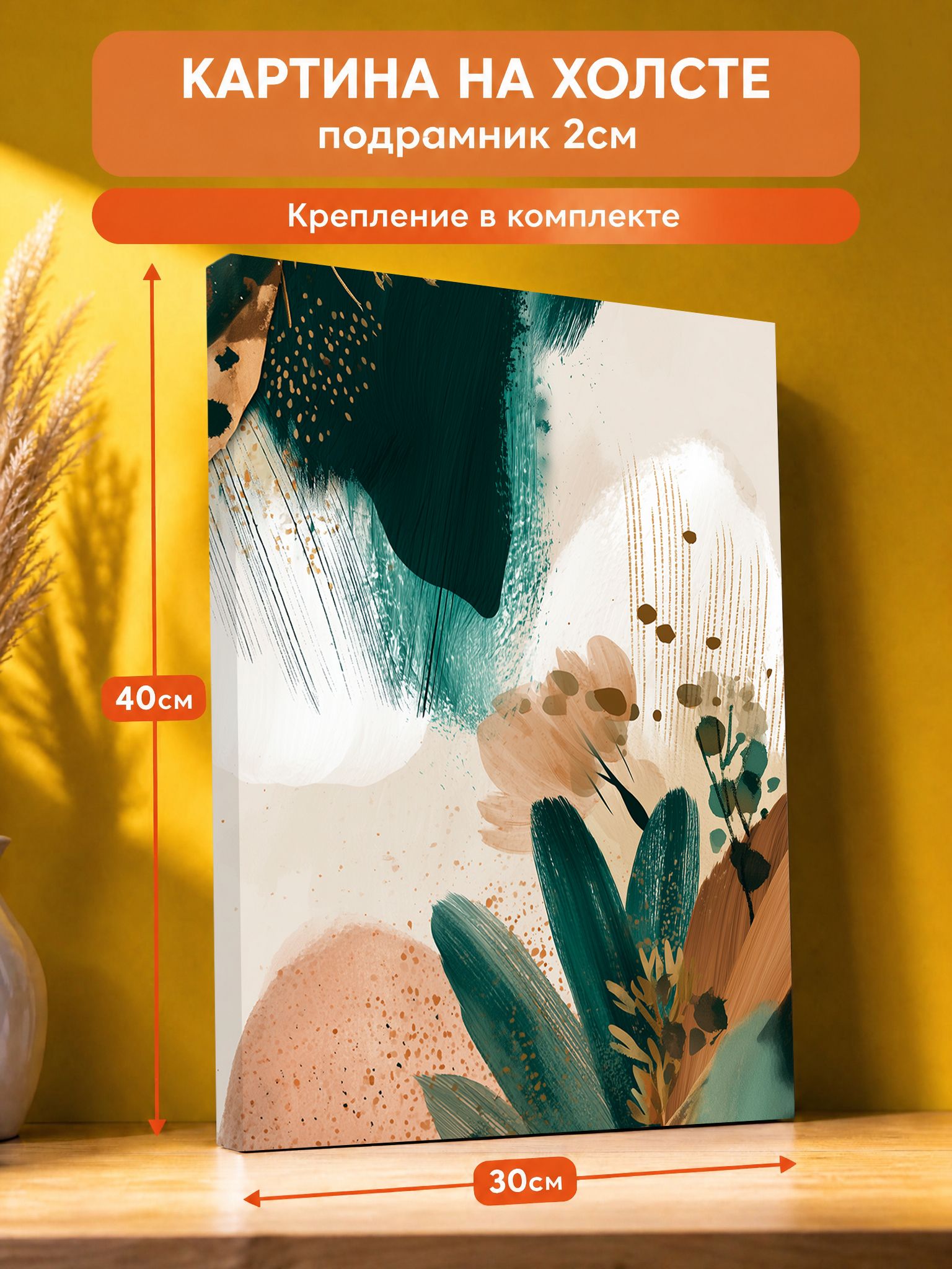 Картина на стену Абстракция 30х40 см.