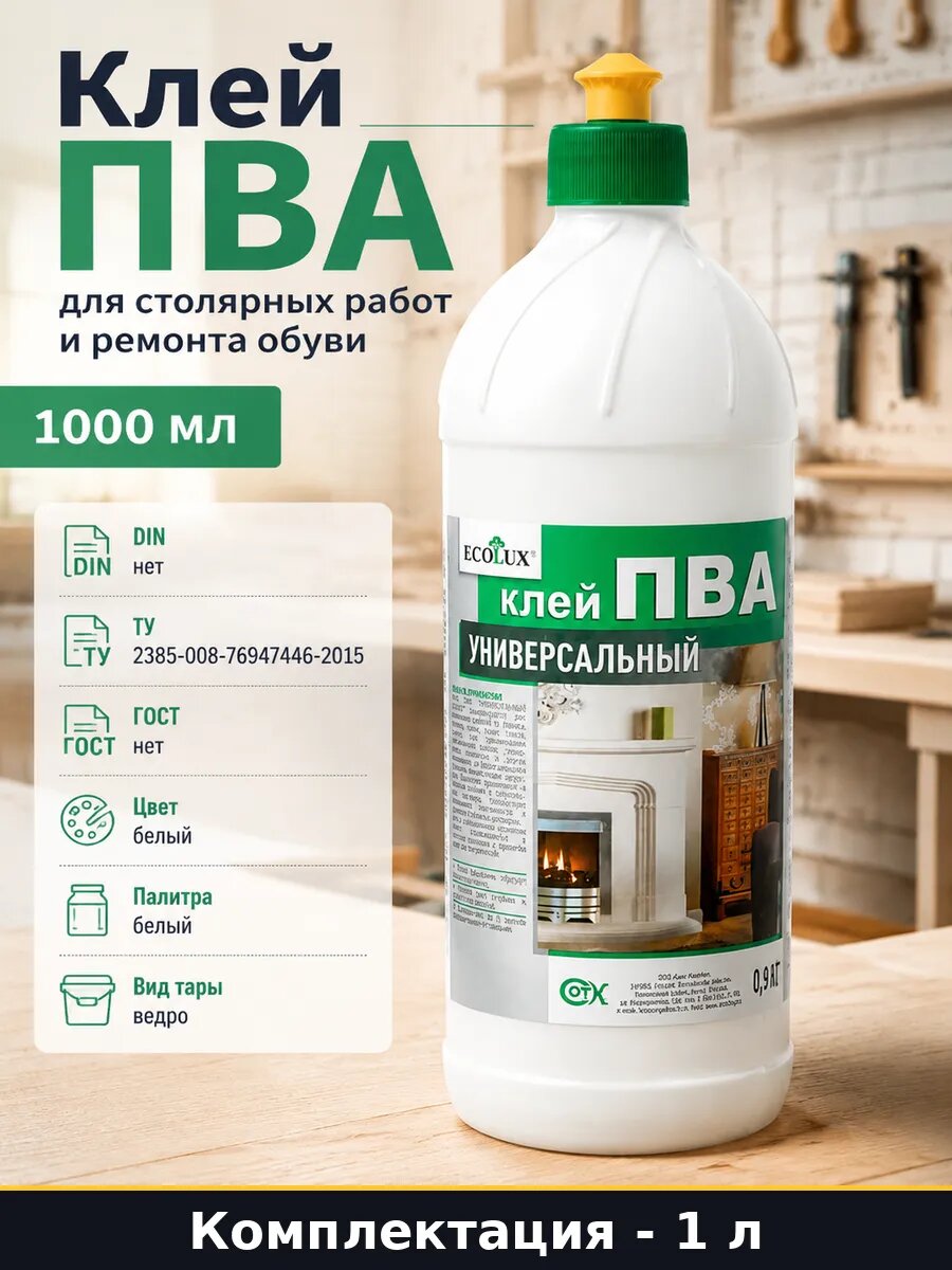 Клей ПВА для столярных работ и ремонта обуви 1000 мл