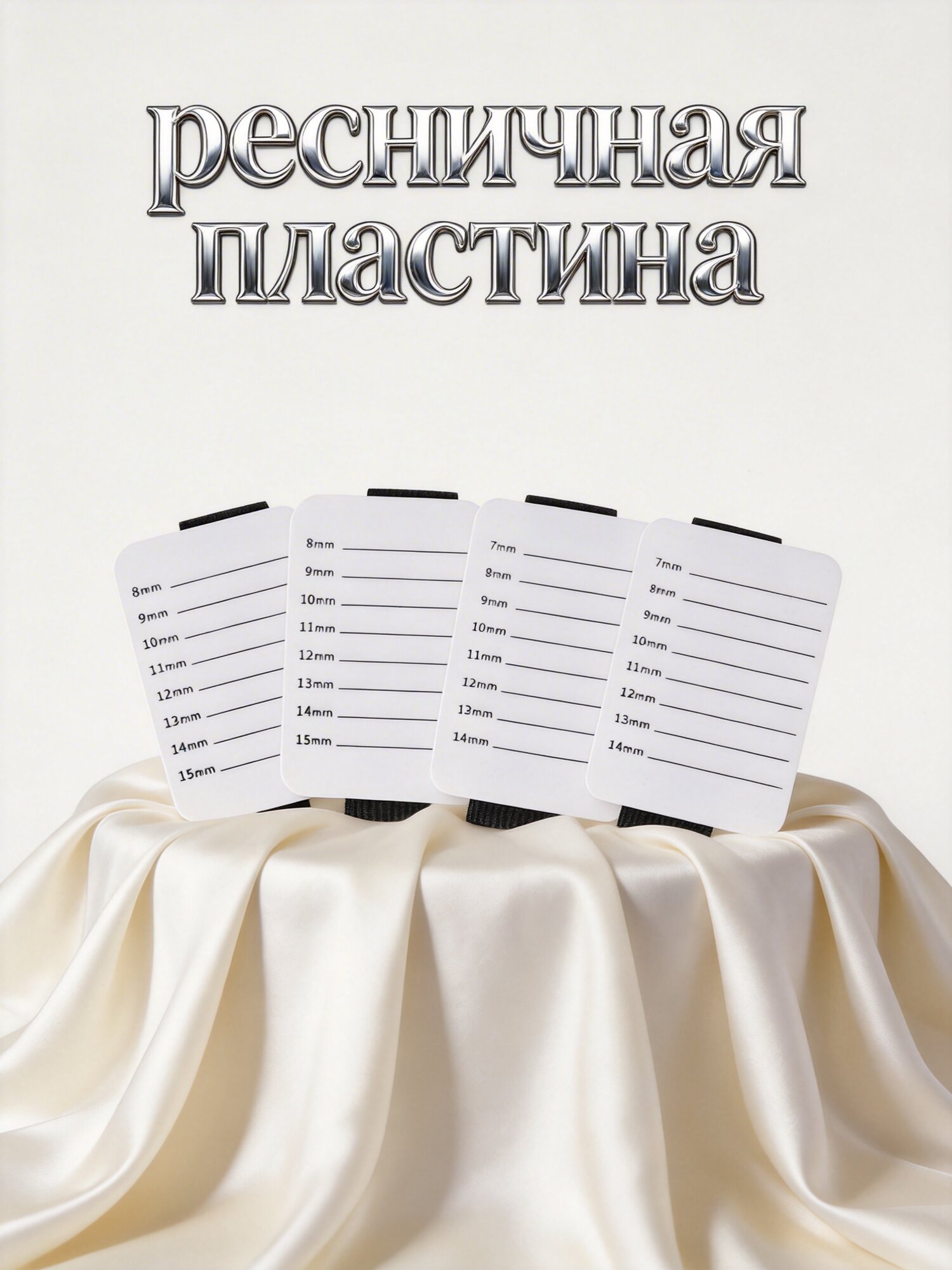 4 Штуки Держатель Для Накладных Ресниц С Упругим Ремешком Размер 8x5 5Cm