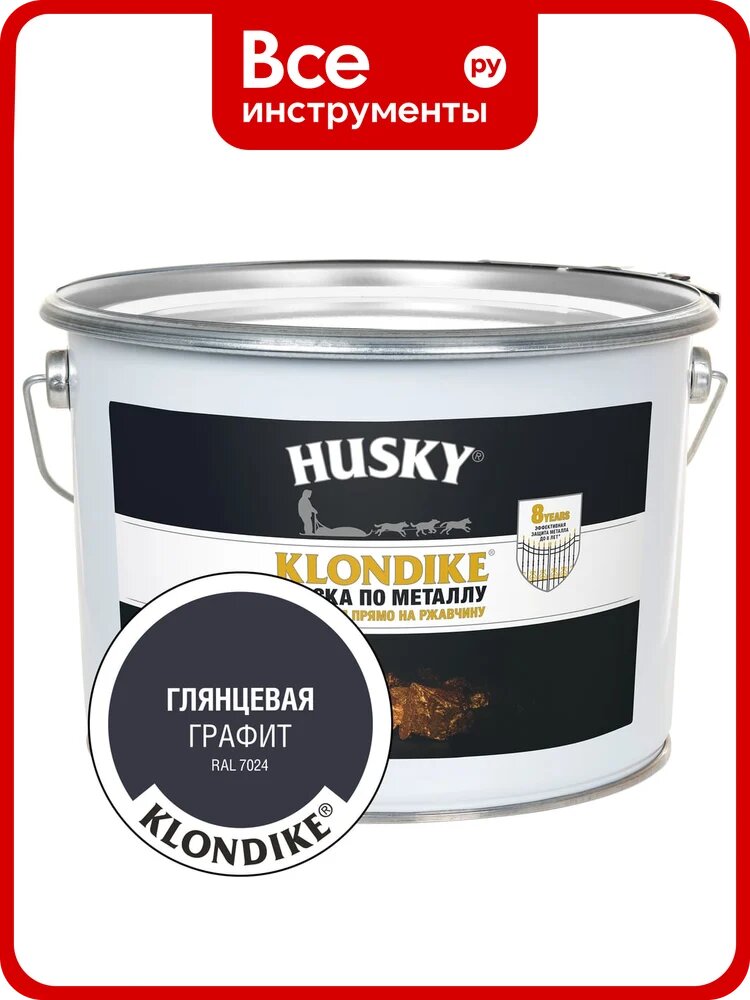 Краска по металлу HUSKY KLONDIKE, глянцевая, графитовая, 9 л 34538