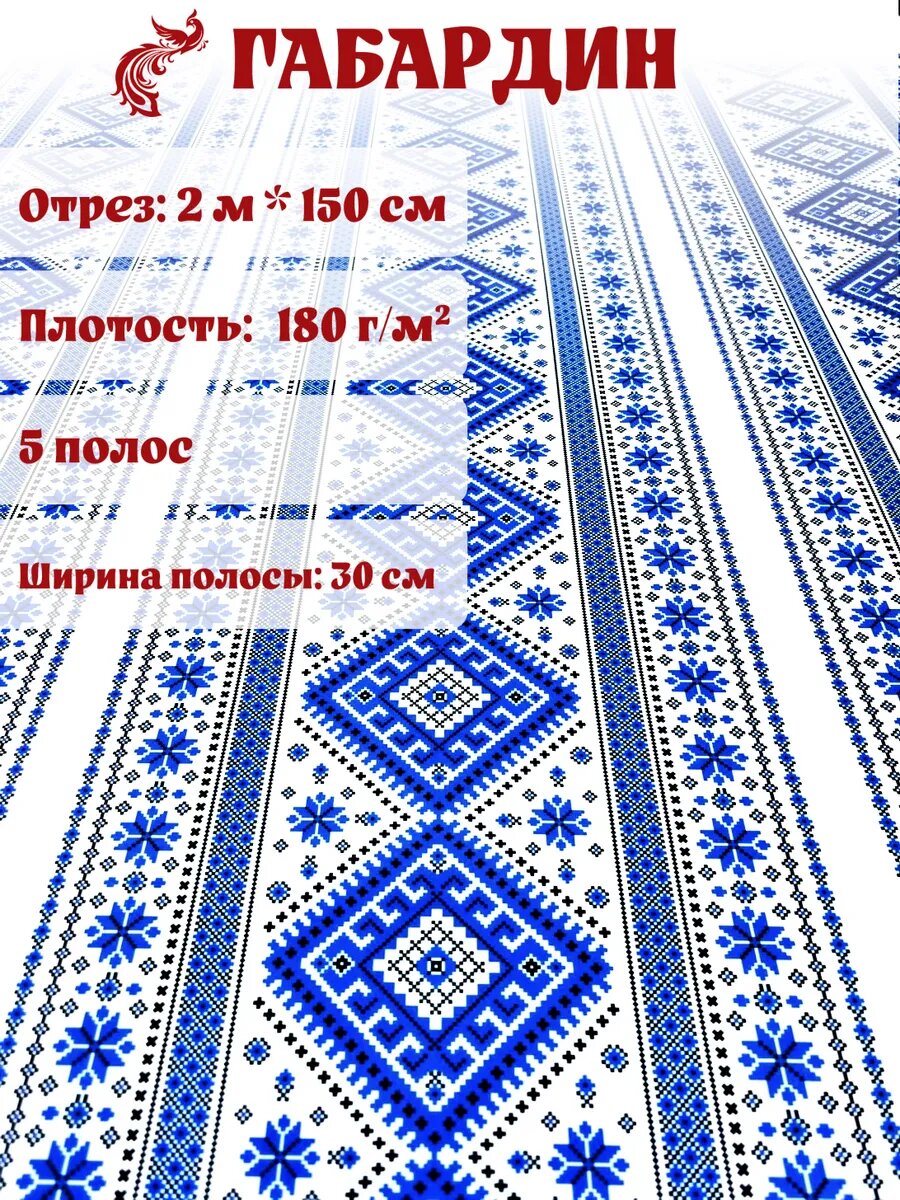 Габардин с принтом 5 полос 2 метра
