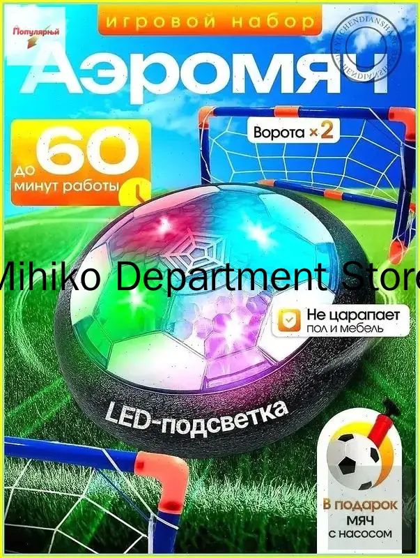 Аэромяч футбольный набор с воротами