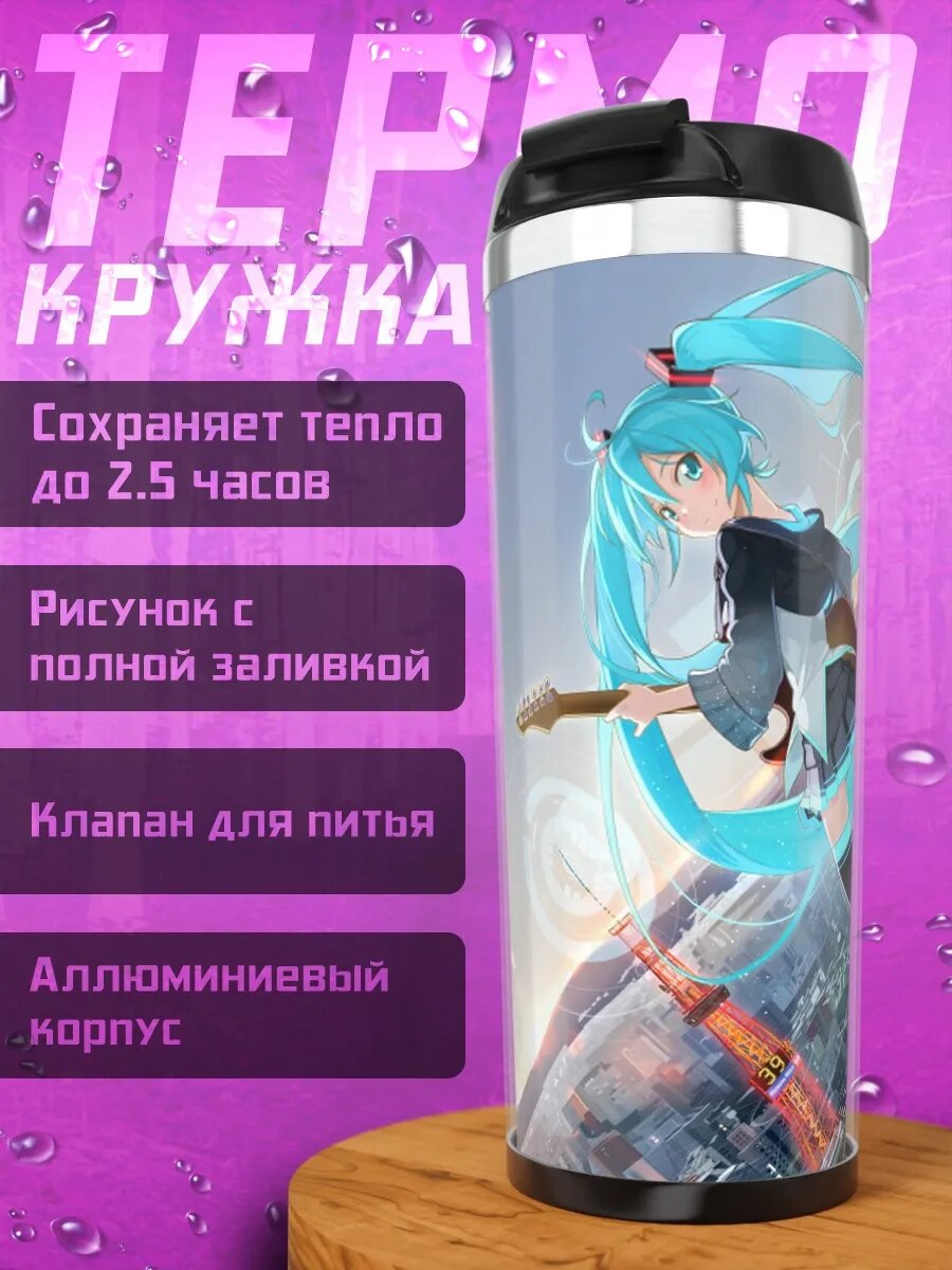 Термокружка Аниме девушка гитарист