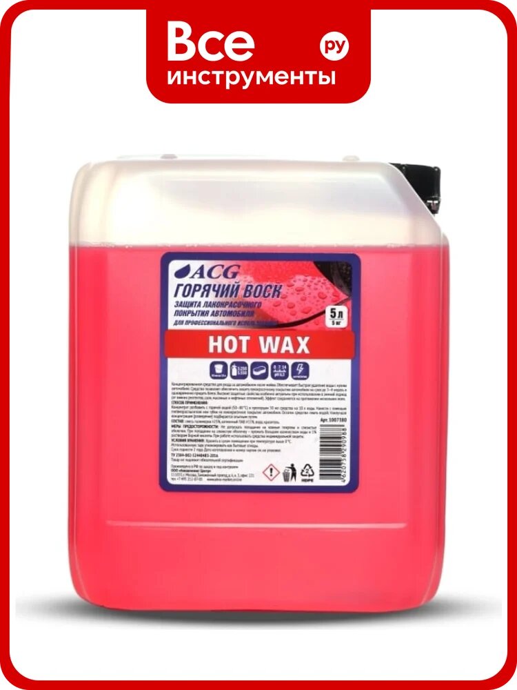 Горячий воск ACG HOT WAX 5 л 1007380