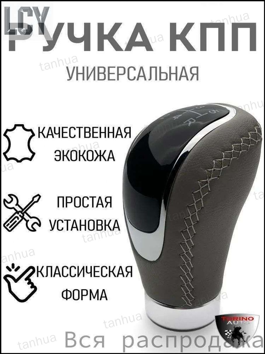 Ручка на механическую КПП из серой экокожи, ширина 5.2 см, для замены штатной рукоятки