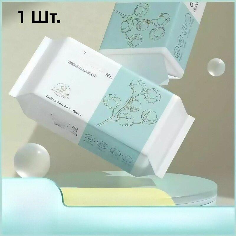 Одноразовые утолщенные салфетки для лица с жемчужным рисунком для очищения и сухого или влажного использования, 1 шт.