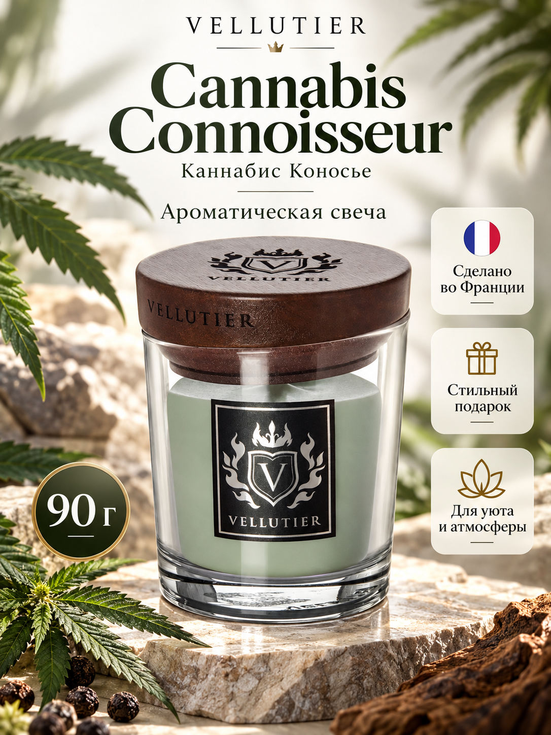 Vellutier / Свеча маленькая Каннабис Коносье 90гр / Cannabis Connoisseur