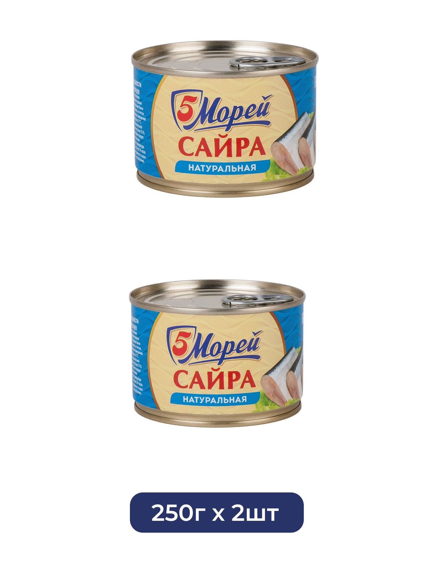 Сайра тихоокеанская 5 Морей натуральная, 250г х 2 шт.
