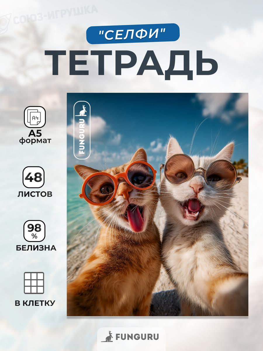 Тетрадь "Селфи" А5 48л клетка, на скобе, белизна 98%, мелованная обложка с принтом