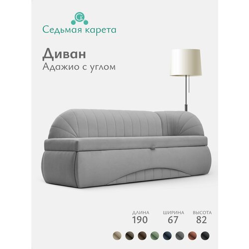 фото Кухонный раскладной диван адажио с углом 190х78х67 см. правый, коннект 82, прямой диван со спальным местом. серый, велюр седьмая карета