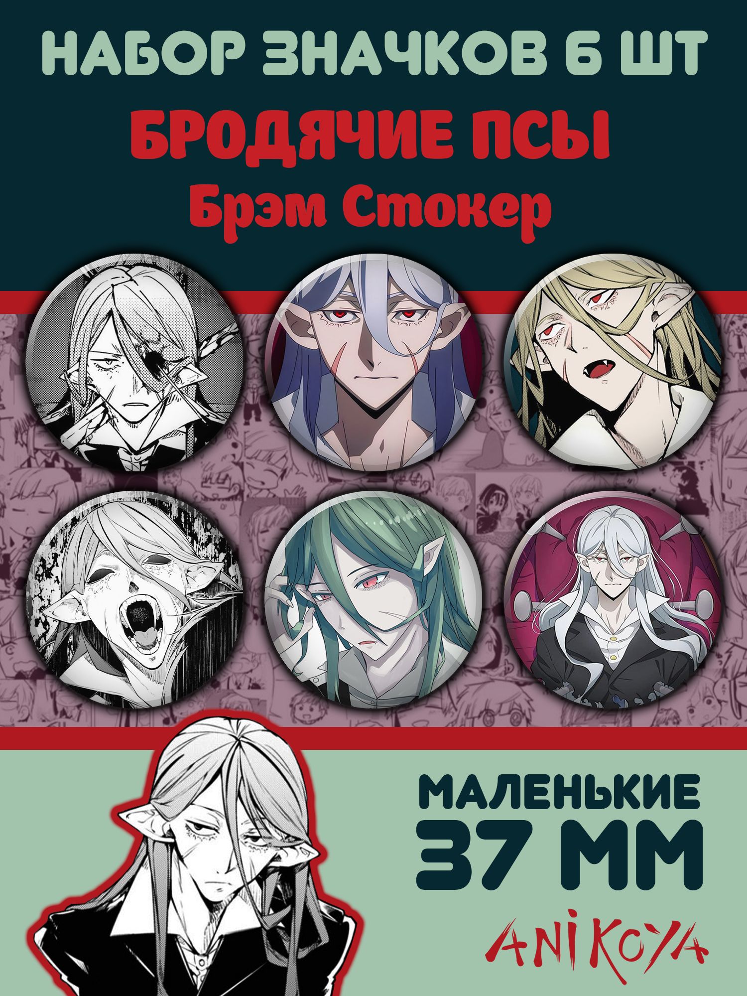 Набор значков AniKoya