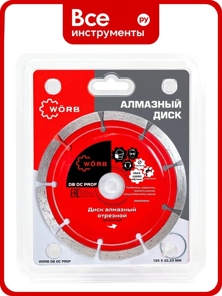 Диск алмазный отрезной WORB DB DC PROFF 125x22.23 мм WÖRB 2000302N1