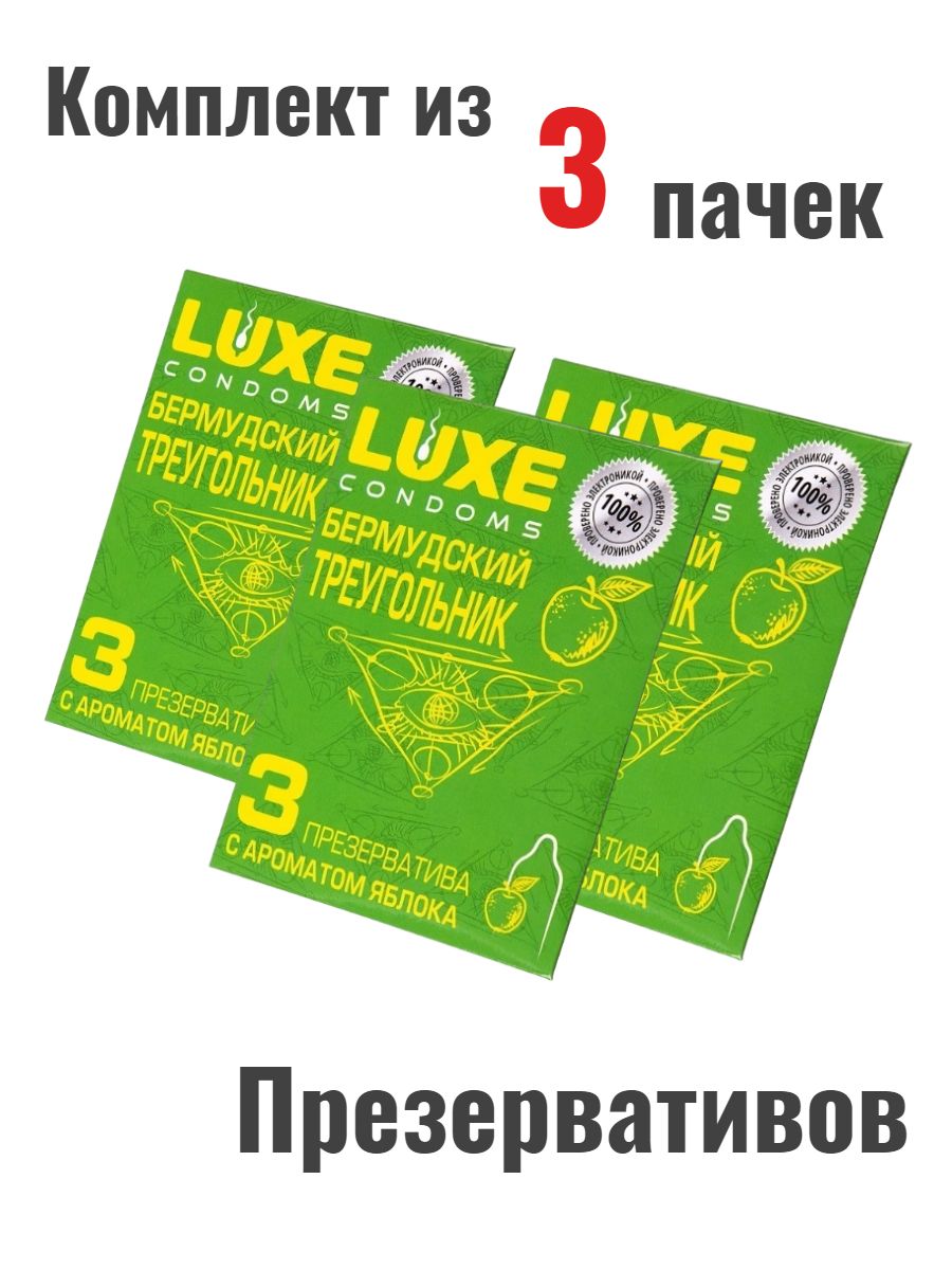 Набор презервативы Luxe Бермудский треугольник 3шт