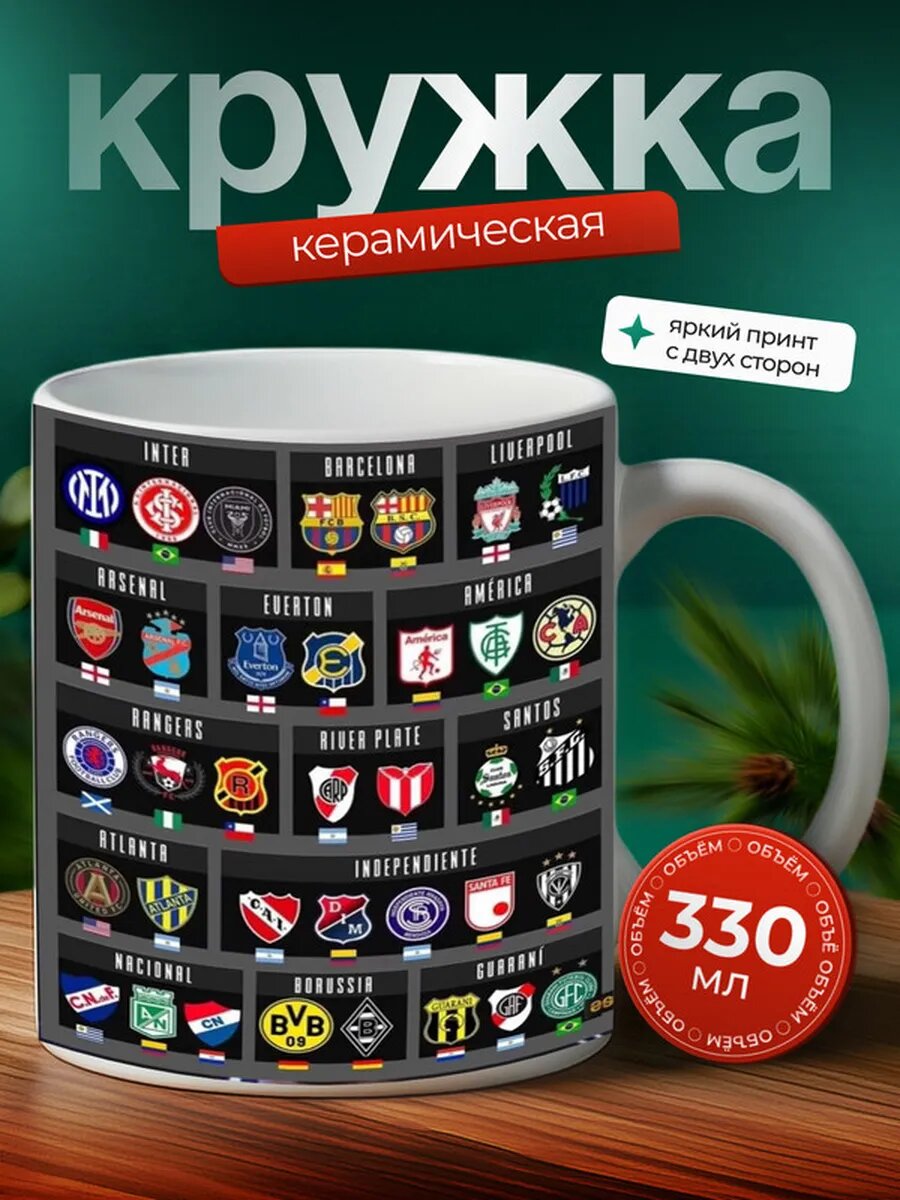 Кружка Сан-Паулу футбольная команда 4,