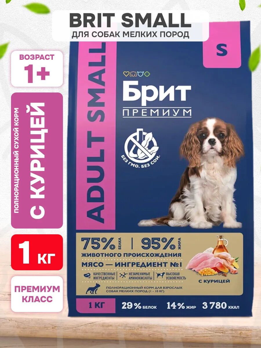 Корм сухой Брит Премиум Dog Adult Small для взрослых собак мелких пород, курица, 1 кг