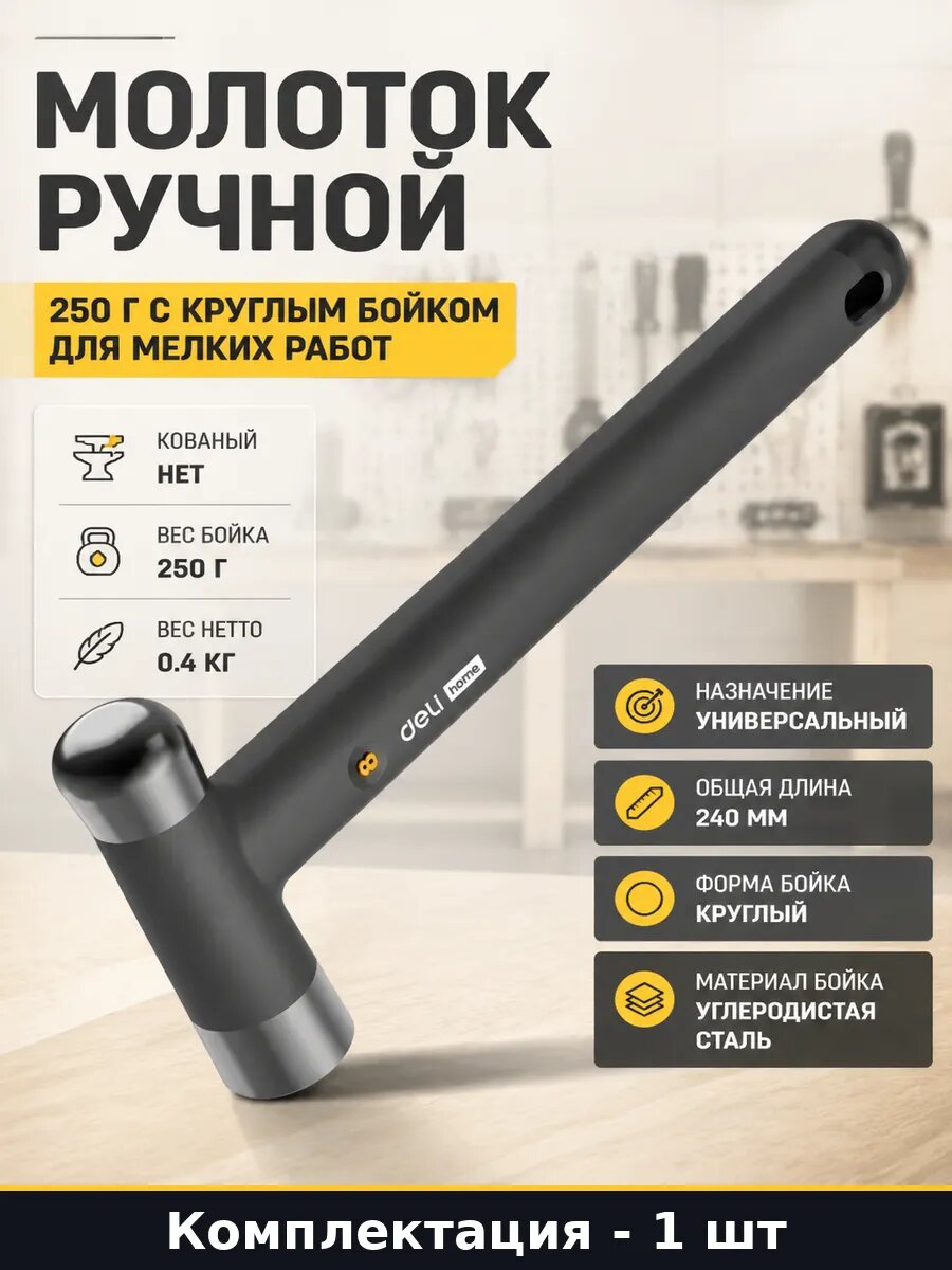 Молоток ручной 250 г с круглым бойком для мелких работ