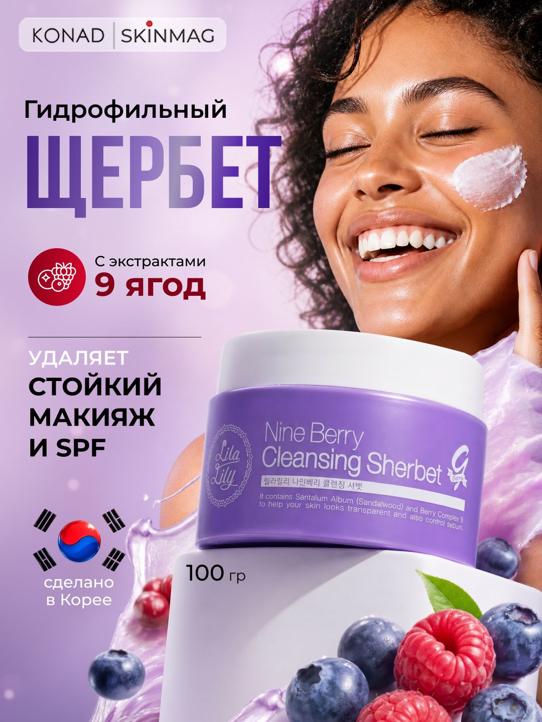 Гидрофильное масло, щербет для снятия макияжа, Konad, для умывания лица, 100 мл