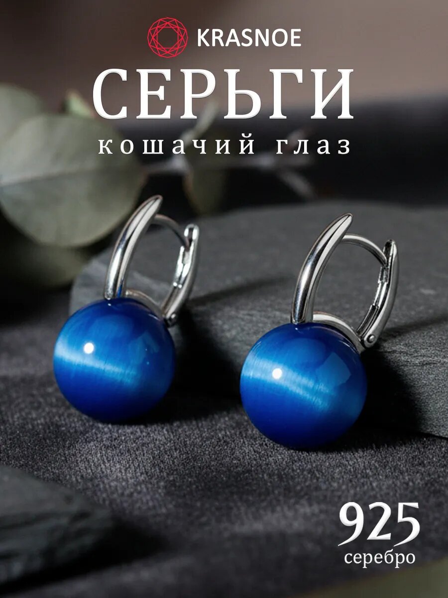 Серьги KRASNOE, 925 проба, кошачий глаз, кошачий глаз синтетический