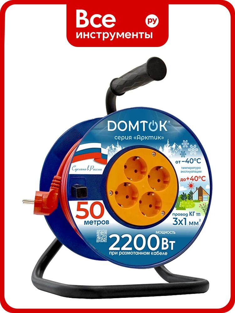 Силовой удлинитель на катушке DOMTOK арктик КГ 3*1, 2,2 кВт, з/к, 50м 2581