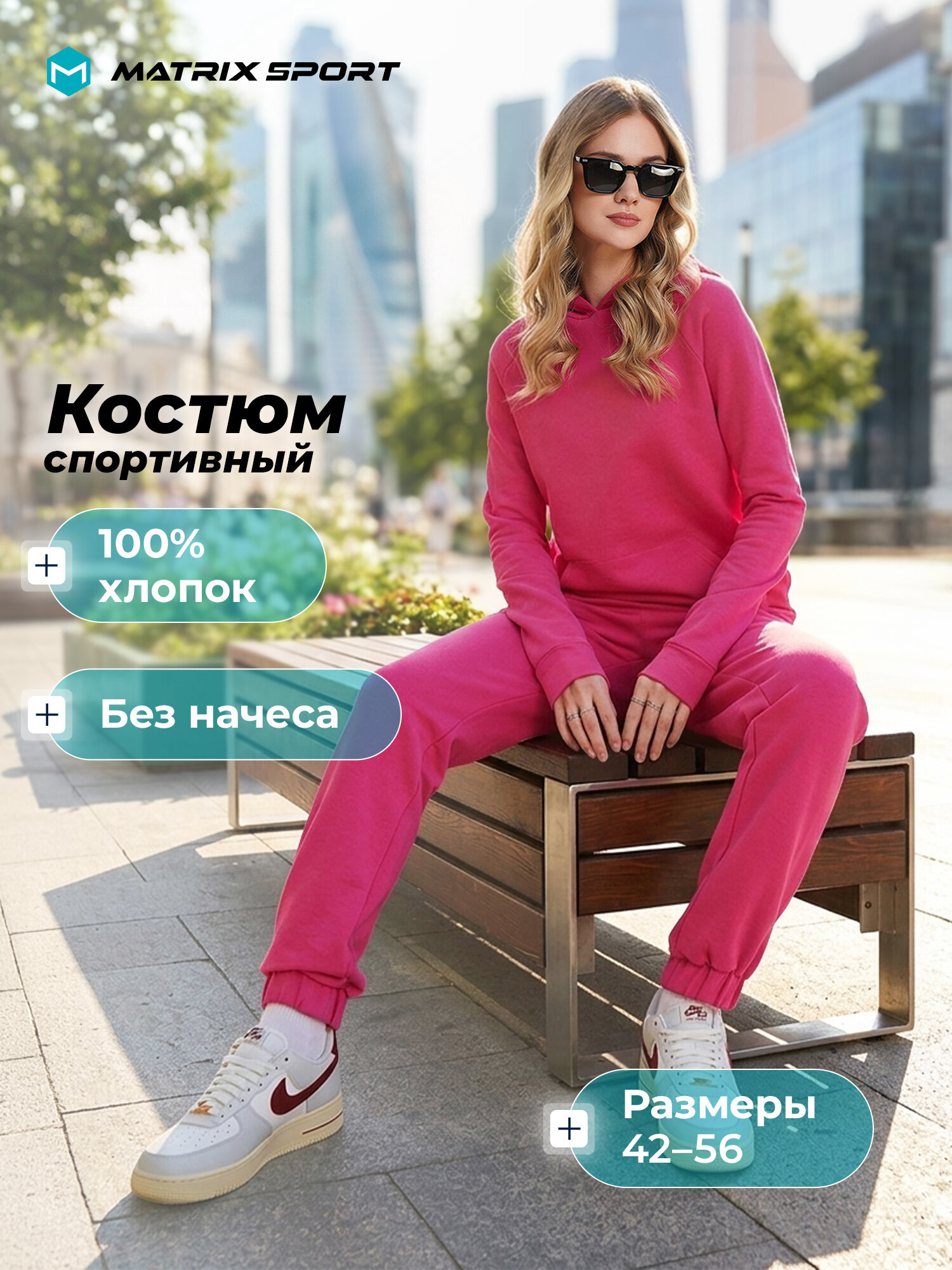 Костюм спортивный