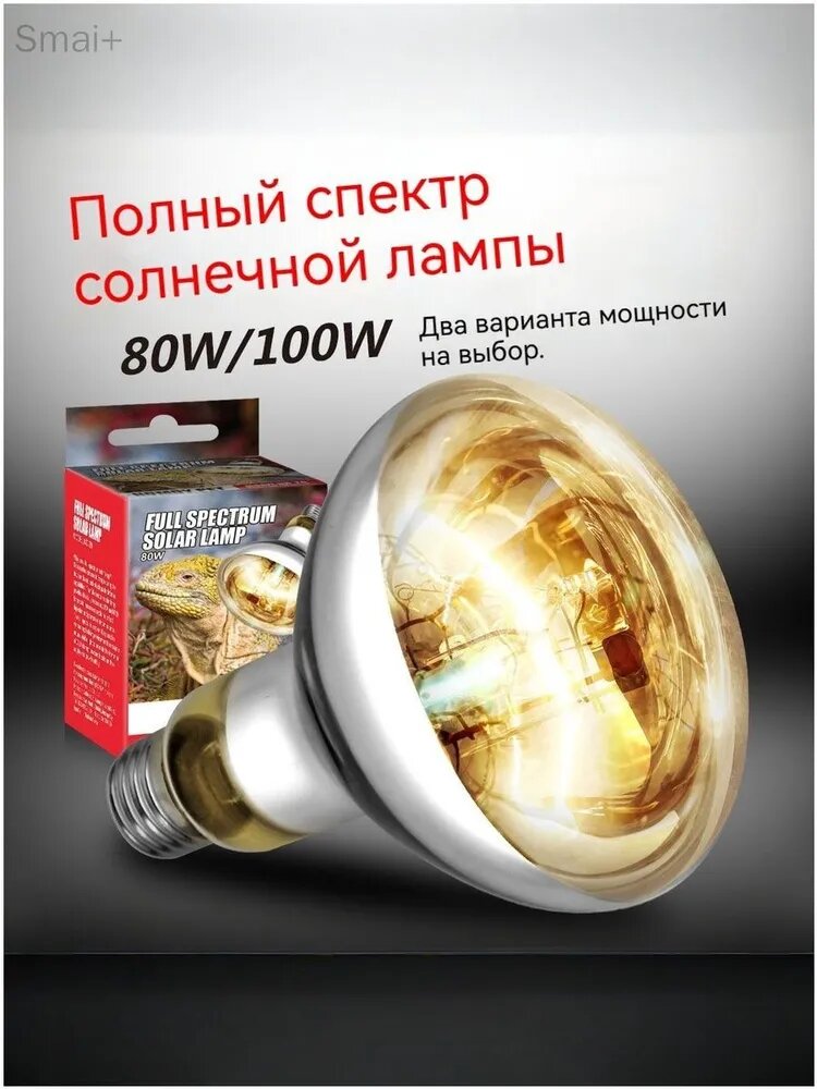Эксклюзивная лампа 80W NOMOY PET для рептилий, 3 в 1