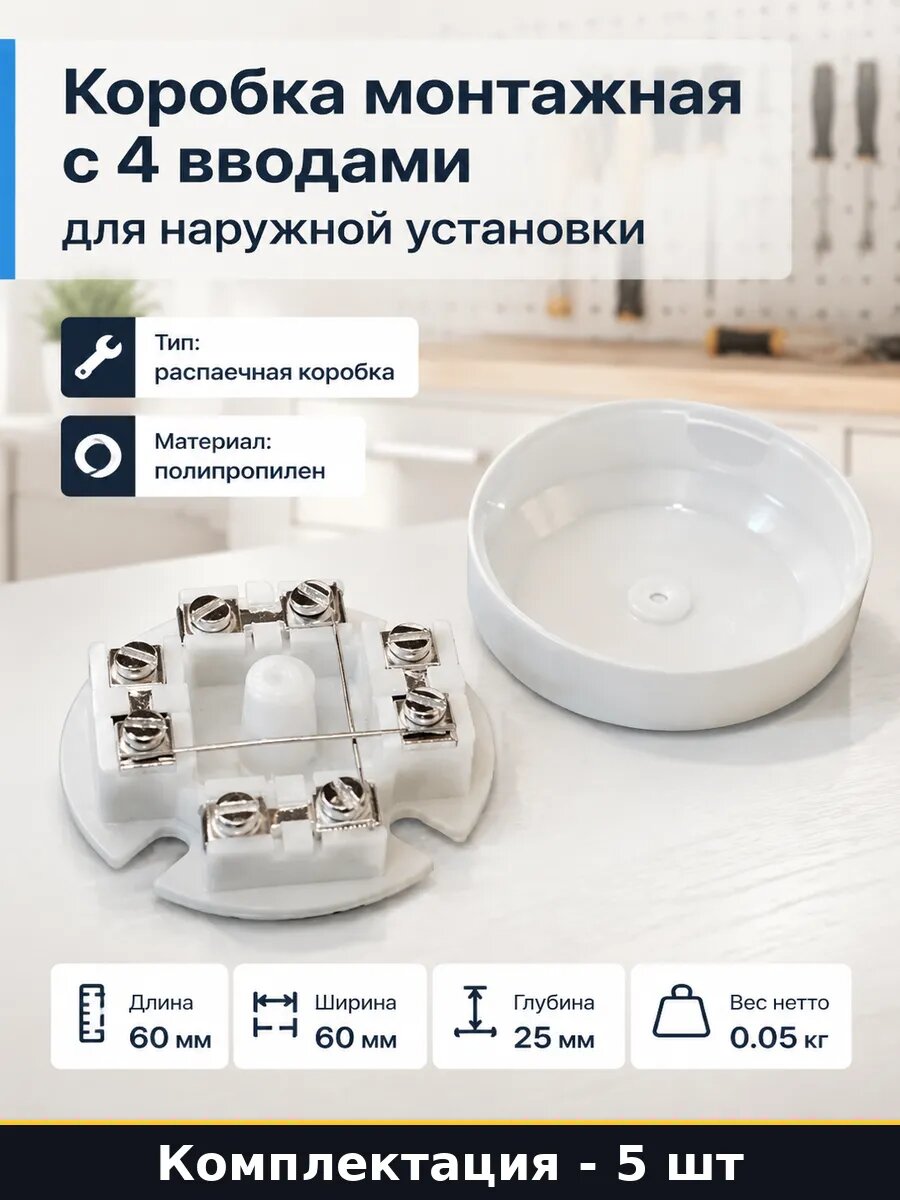 Распаечная коробка наружная 60х60х25 полипропилен белая 5 шт