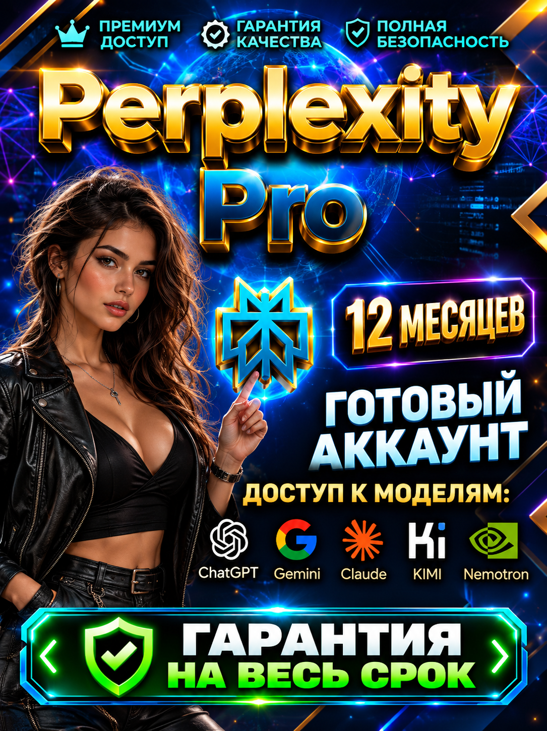 Подписка Perplexity Pro | 12 месяцев | готовый | Доступ к: Sonar, ChatGPT, Gemini, Claude, Kimi, Nemotron