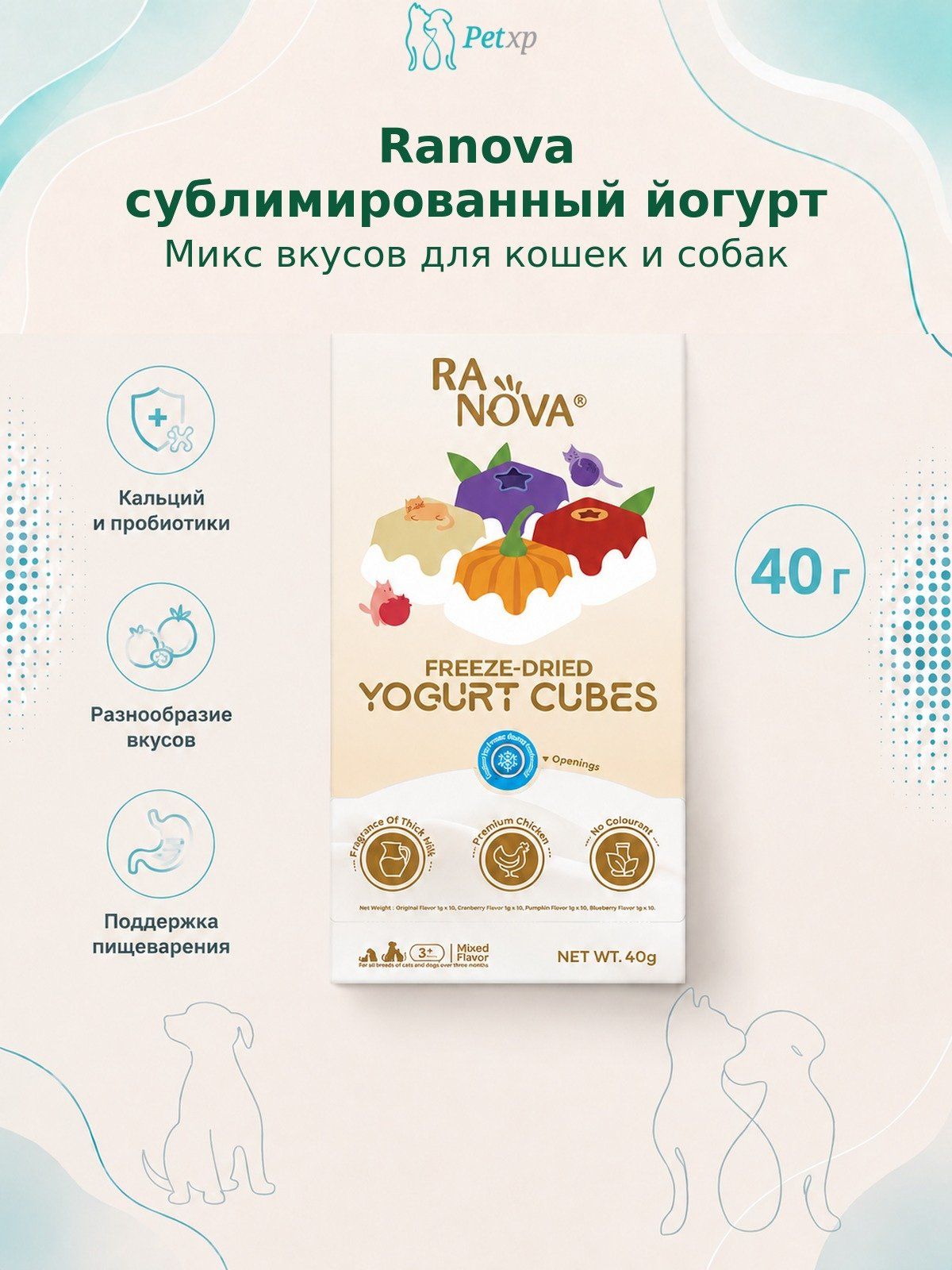 Ranova - Лакомство для кошек и собак, сублимированный йогурт микс вкусов 40гр