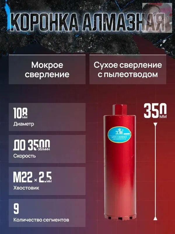 Коронка алмазная 108х350 мм по бетону, кирпичу, газобетону, M22, для мокрого и сухого сверления