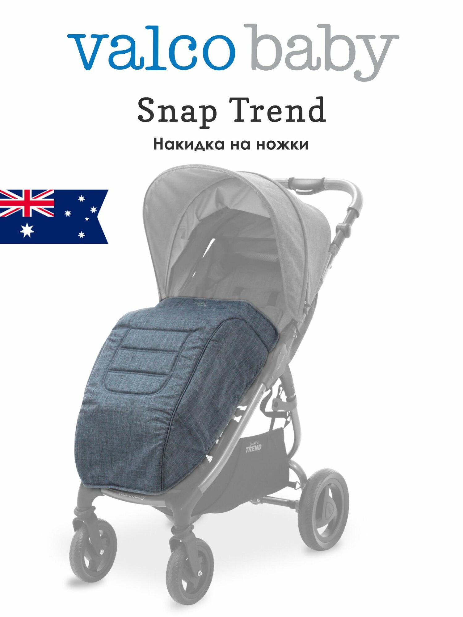 Накидка на ножки Valcobaby Boot Cover Snap, Snap Trend / Denim, аксессуар или запасная часть для детской коляски, для