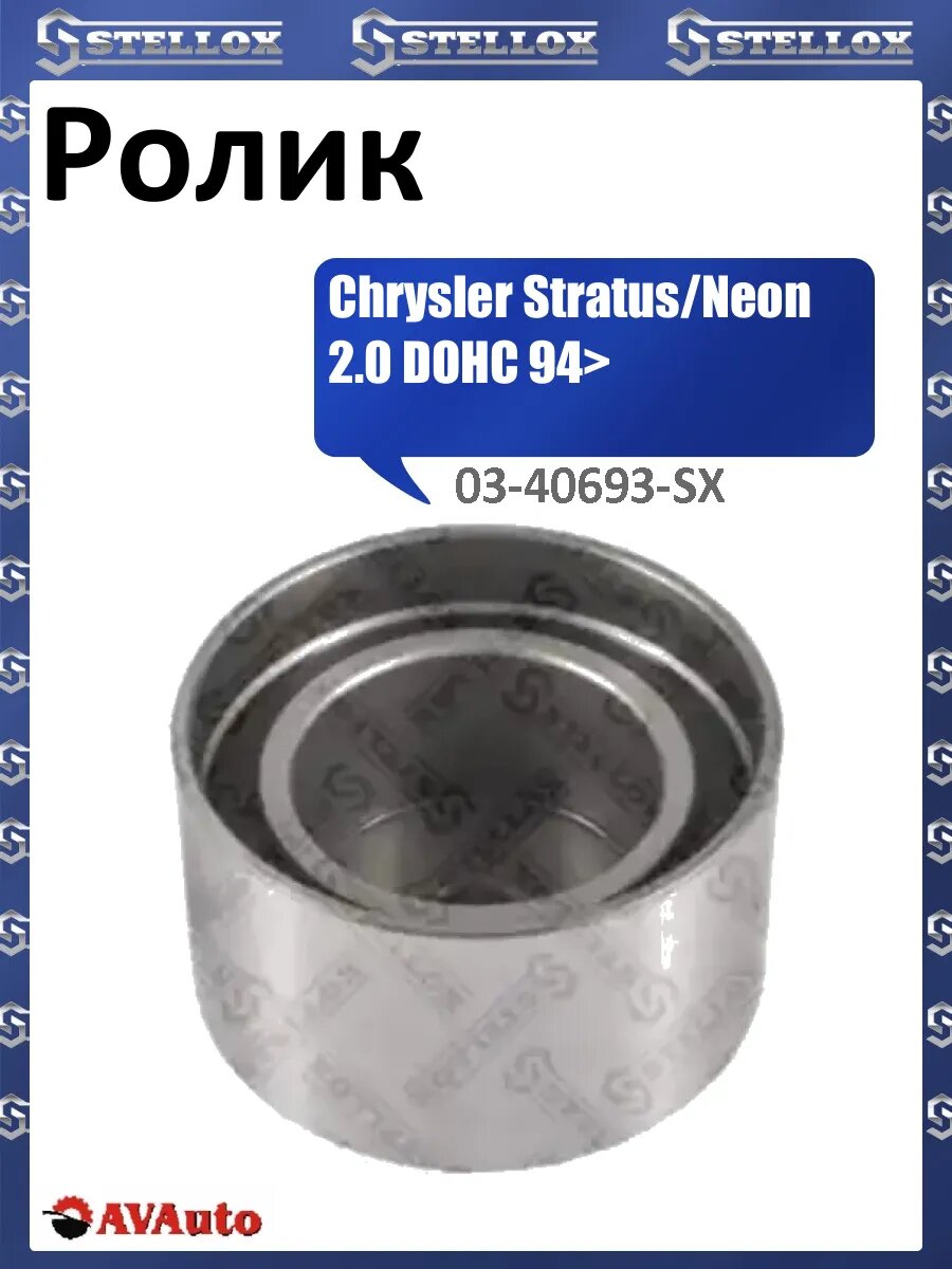 Ролик