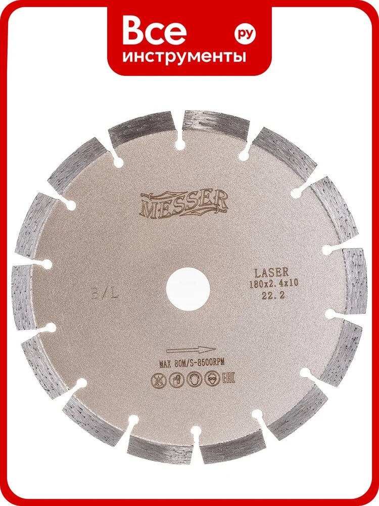 Диск алмазный сегментный B/L по бетону 180D-2.4T-10W-14S-22.2 MESSER 01-13-180