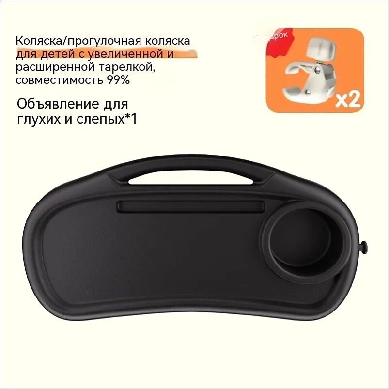 Обеденный стол детской коляски