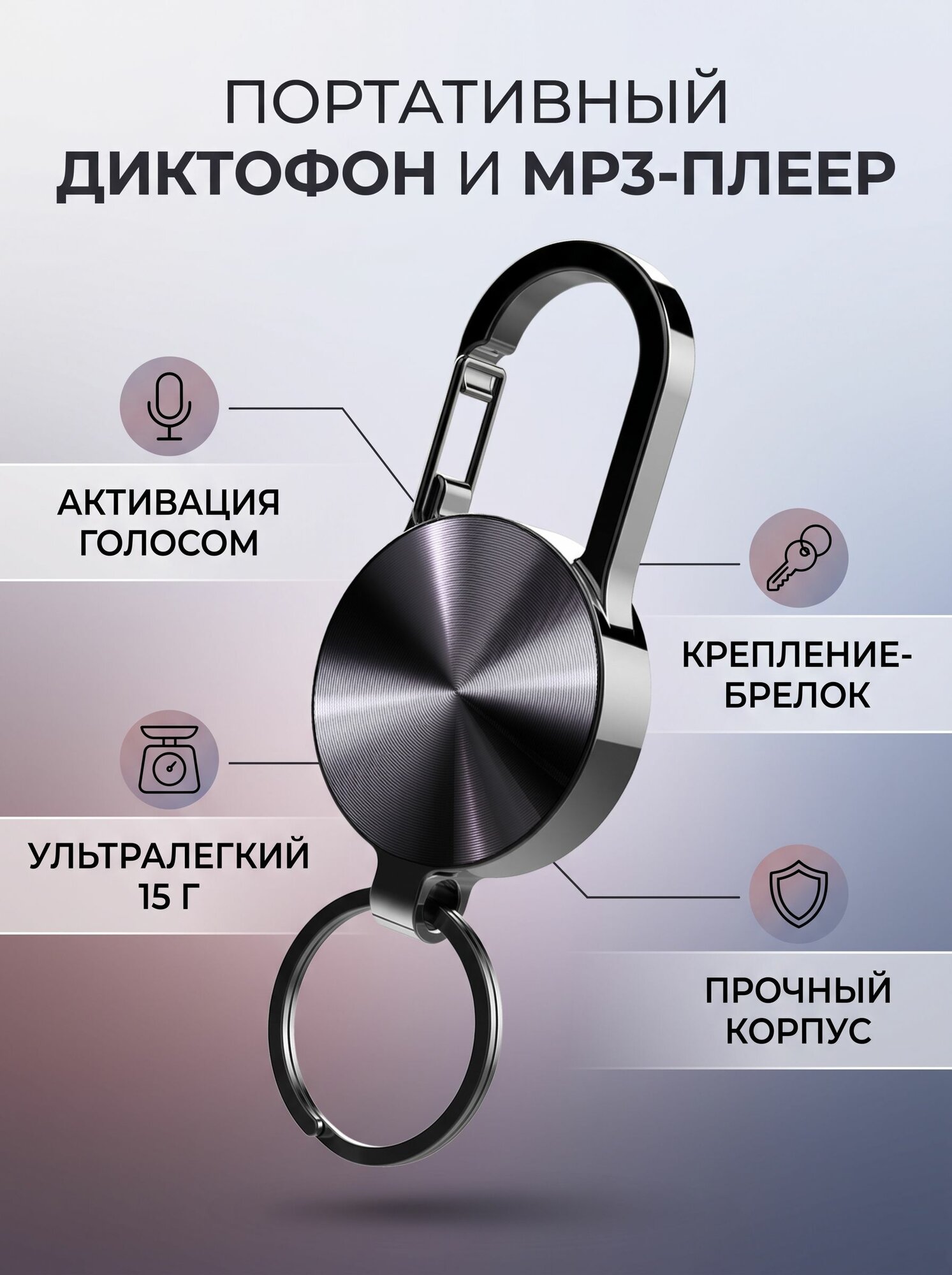 Портативный звукозаписывающий устройство