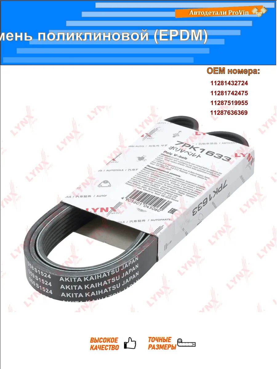 Ремень поликлиновой (EPDM) бмв 5