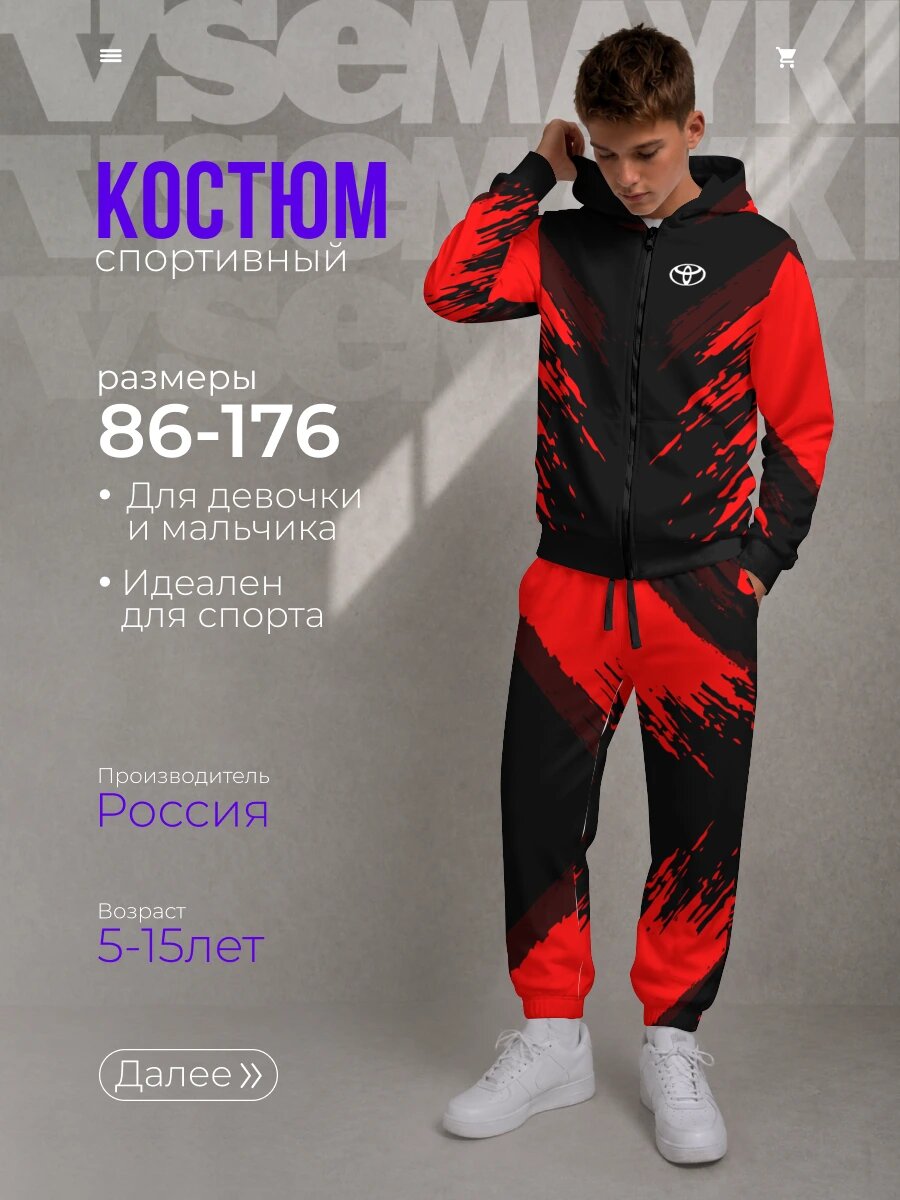 Комплект одежды VseMayki.Ru