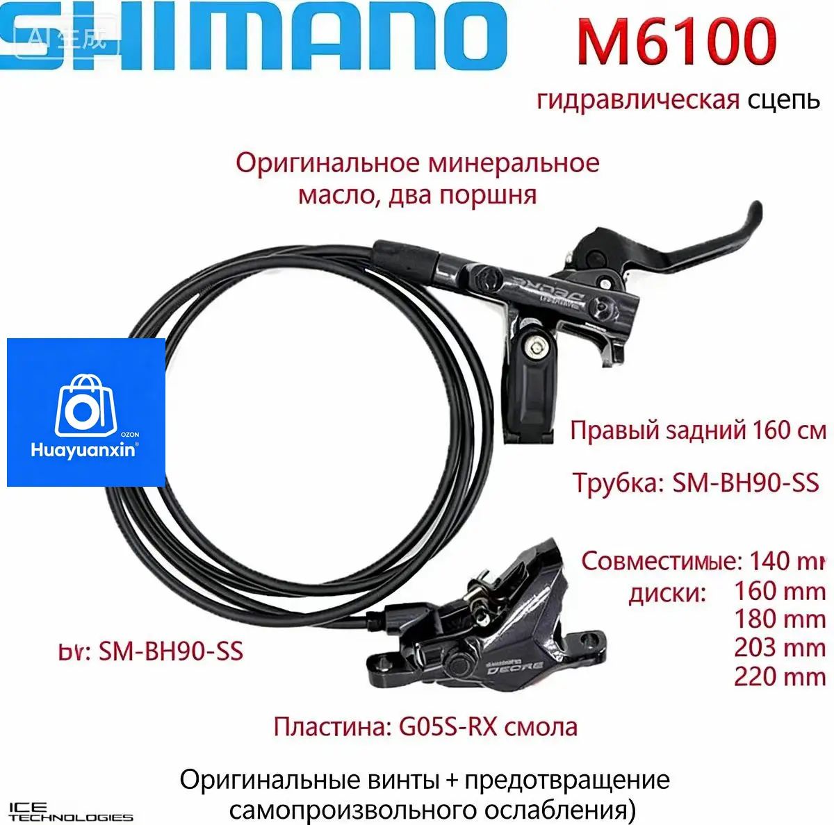 Задний дисковый гидравлический тормоз Deore M6100, полимерные колодки, правый, гидролиния 1600мм, (Без логотипа Deore)