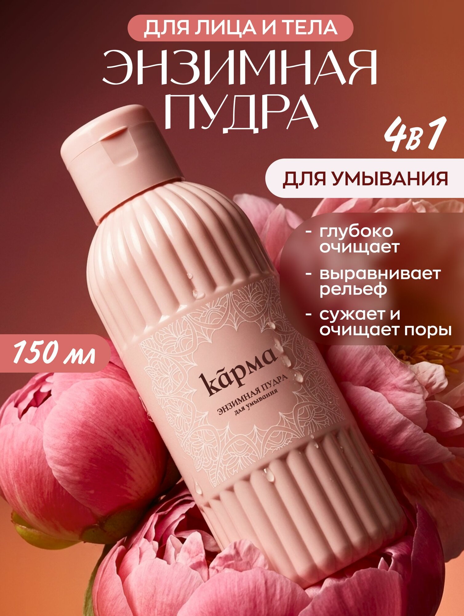 Карма, энзимная пудра для лица и тела
