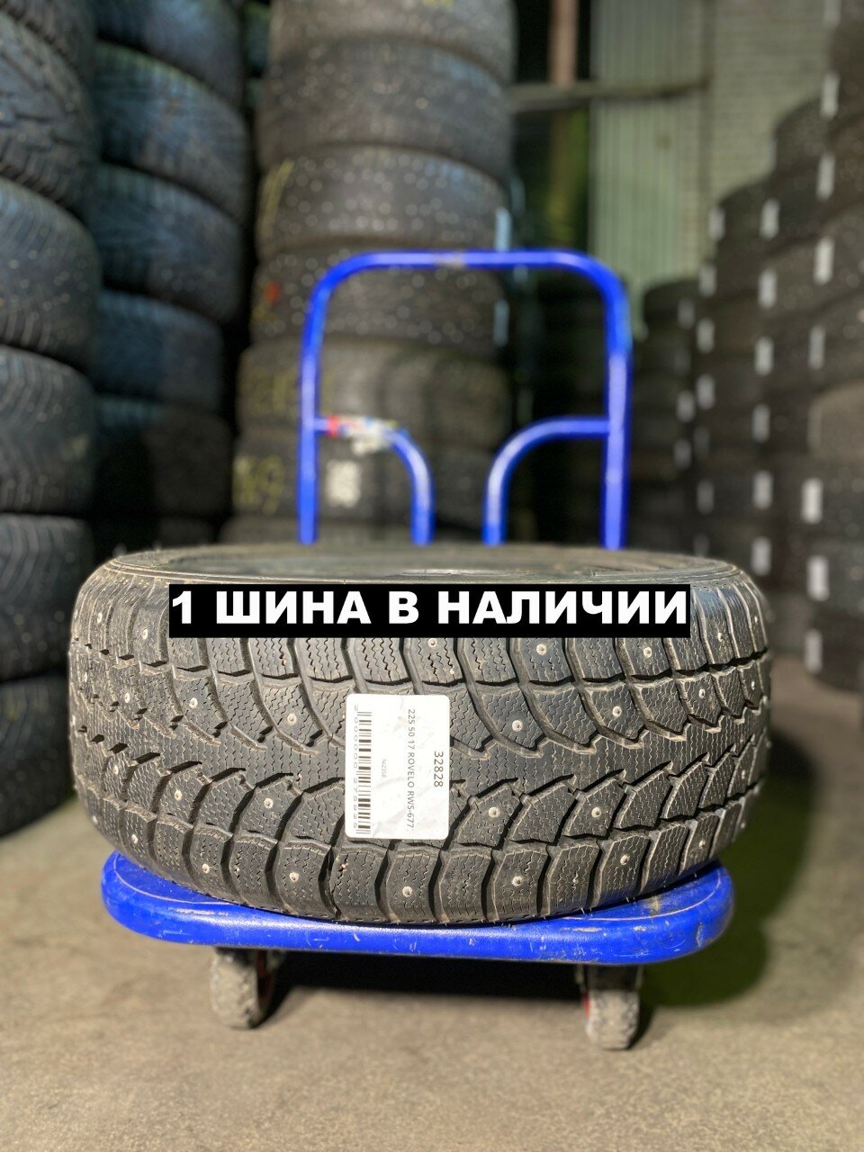 Шины rovelo rws-677 225/50R17 98T